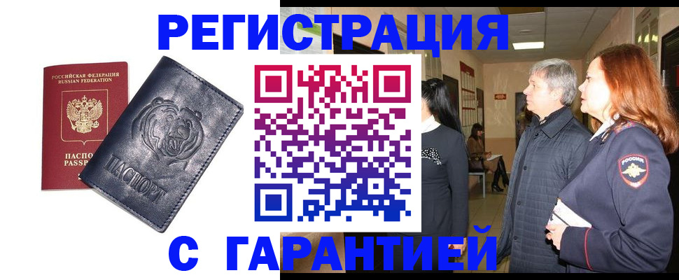 прописка в квартире в Шелехове